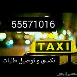 تكسي جوال 