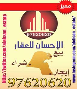 الاحسان للعقار