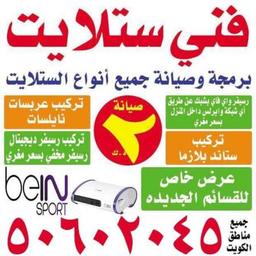فني ستلايت الكويت