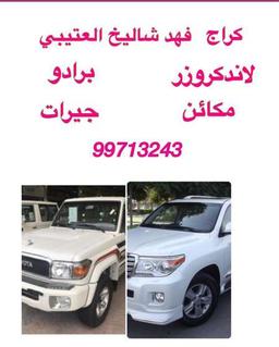 سكراب لاندكروزر