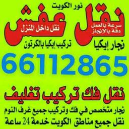 ابوفاطمه نقل عفش