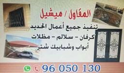 ميشيل الحداد