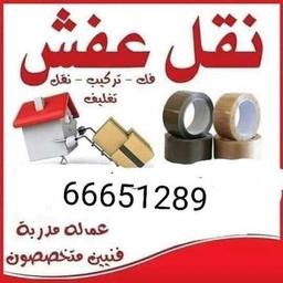 نشتري جميع الأثاث المنزلي والإلكترونيات 