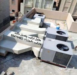 مقاول تركيب وتعديل داكت التكيف
