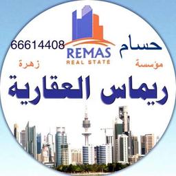 حسام مجموعه زهره ريماس العقاريه