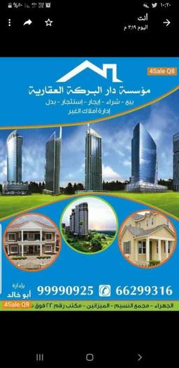شركة دار صكوك الكويتية لأعمال السمسرة العقارية 