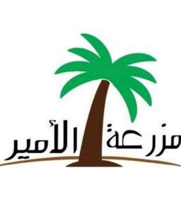 مزرعة الامير