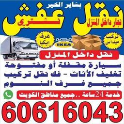 ابويوسف نقل عفش