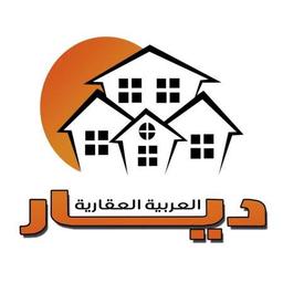 شركه ديار العربيه العقاريه ⭐️ ابو ناصر ف خدمتكم 