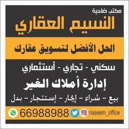 مكتب  ضاحية النسيم العقاري 