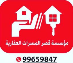 قصر المسرات العقارية