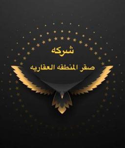 صقر المنطقه العقاريه بوفهد