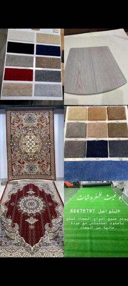 الغيث للمفروشات