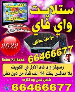 اللمسه الاخيره ستلايت