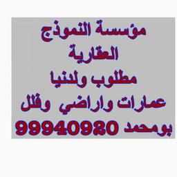 بومحمد النموذج العقاري