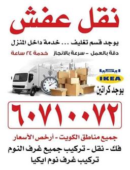 نقل عفش نقل عفش