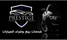 مكتب برستيج 