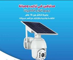 شركه العربيه المتحده لكاميرات المراقبه 