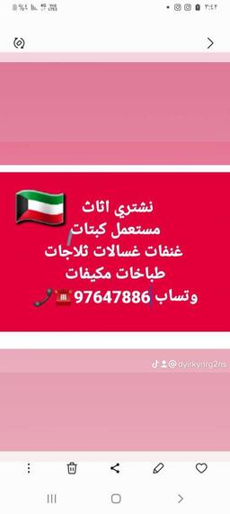 نشتري غرفه غنفات تلاجه غساله مكيف 97647886 