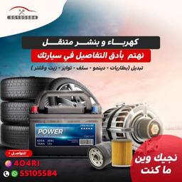 بنشر متنقل بطاريت تواير