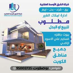 بو صفوت شركة الشرق الاوسط العقاريه