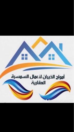 أمواج الخيران العقاريه💫🇰🇼 