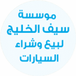 Seef Khaleej Cars. Office