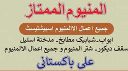 احمد المنيوم