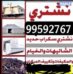 شراء مكيفات مستعملة 