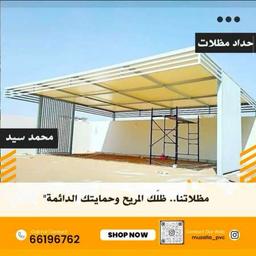 مظلات الكويت 