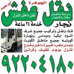 نقل عفش ابو احمد 