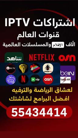تطبيقات iptv قنوات+افلام+مسلسلات 