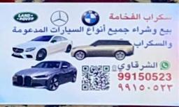 شركة المجلى لقطع غيار وميكانيكا السيارات الألمانى 