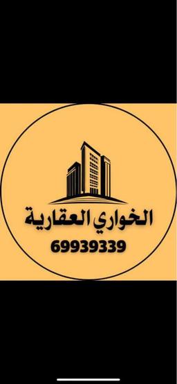شركة خليل الخواري العقارية 