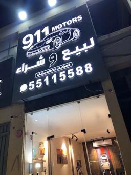 911 motors 