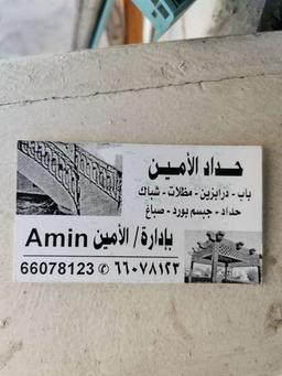 amin 