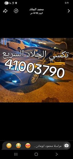 تكسي تحت الطلب 