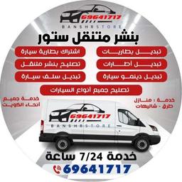 بنشر متنقل ستور 