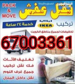 نقل عفش ابو علي 