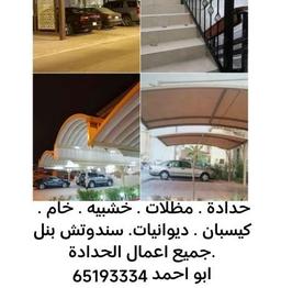 ابو احمد الاحمد 