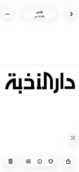 دار النخبة العقارية  | الجهراء 