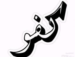 مشعل العنزي