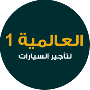 AlAlamia 1 Car Rental