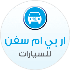 آر بي ام سفن