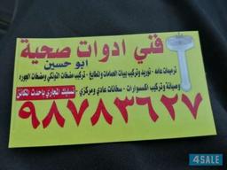 ابو احمد الصحي