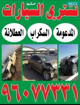 امغره سكراب سيارت