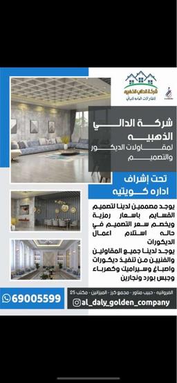 شركه الدالي الذهبيه شركه الدالي الذهبيه