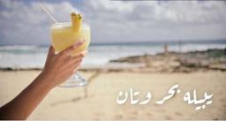 شاليه هدااااايل 🏝🏖