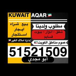 احمد بومجدي شركه الريان العقاريه