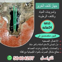 ابو يوسف لكشف الخرير بالجهاز